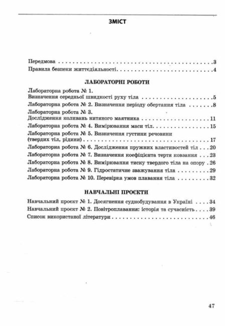 Зошит для лабораторних робіт і навчальних проєктів Фізика 7клас НУШ Авт: Л. Кирик Вид-во: Весна - фото 3