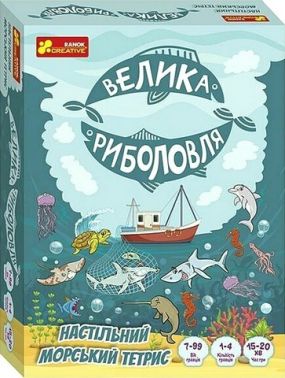 Настільний морський тетрис Велика риболовля Вид-во: Ранок Креатив