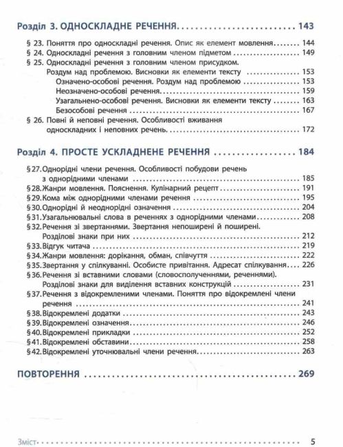 Підручник Українська мова 8 клас НУШ Авт: І. Літвінова О. Якименко Вид-во: Ранок - фото 3