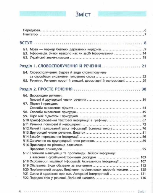 Підручник Українська мова 8 клас НУШ Авт: І. Літвінова О. Якименко Вид-во: Ранок - фото 2