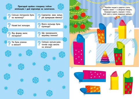 Зимові аплікації Подарунок Вид-во: УЛА - фото 2