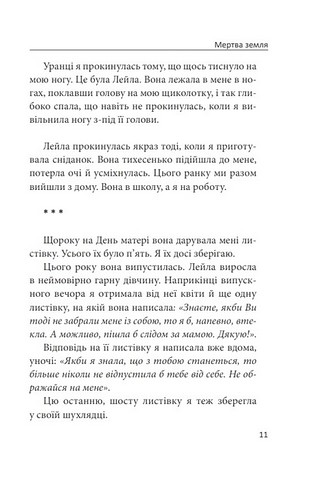 Мертва Земля Авт: Тімея Шрек Вид-во: Фоліо - фото 8