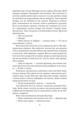 Чорні дні Авт: Ґабріель Ґарсія Маркес Вид-во: Фоліо - фото 6