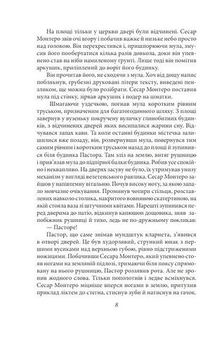 Чорні дні Авт: Ґабріель Ґарсія Маркес Вид-во: Фоліо - фото 8