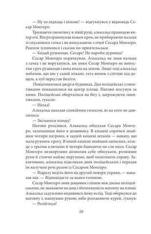 Чорні дні Авт: Ґабріель Ґарсія Маркес Вид-во: Фоліо - фото 10