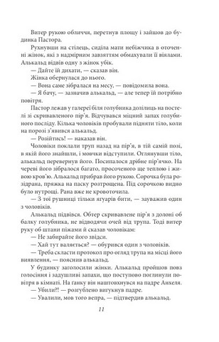 Чорні дні Авт: Ґабріель Ґарсія Маркес Вид-во: Фоліо - фото 11