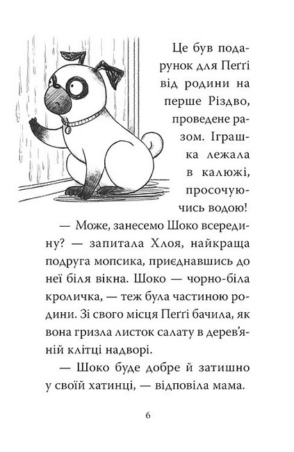 Мопс, який хотів день народження Книжка 11 Авт: Белла Свіфт Вид-во: РМ - фото 2
