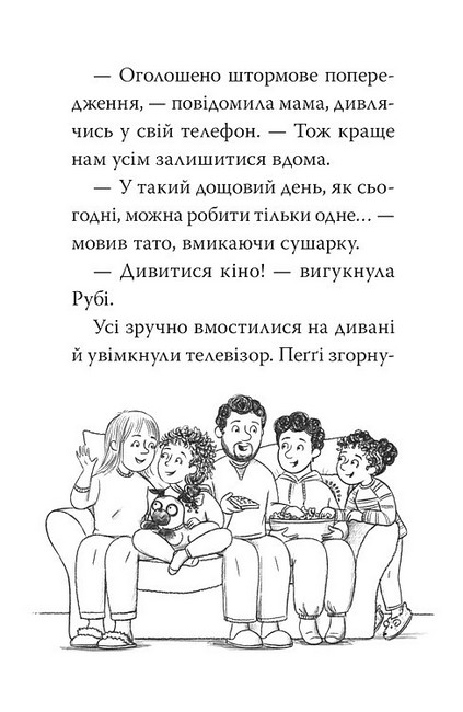 Мопс, який хотів день народження Книжка 11 Авт: Белла Свіфт Вид-во: РМ - фото 4