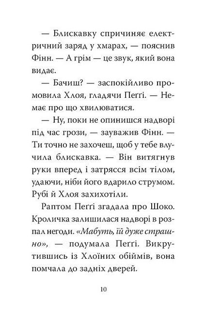 Мопс, який хотів день народження Книжка 11 Авт: Белла Свіфт Вид-во: РМ - фото 6