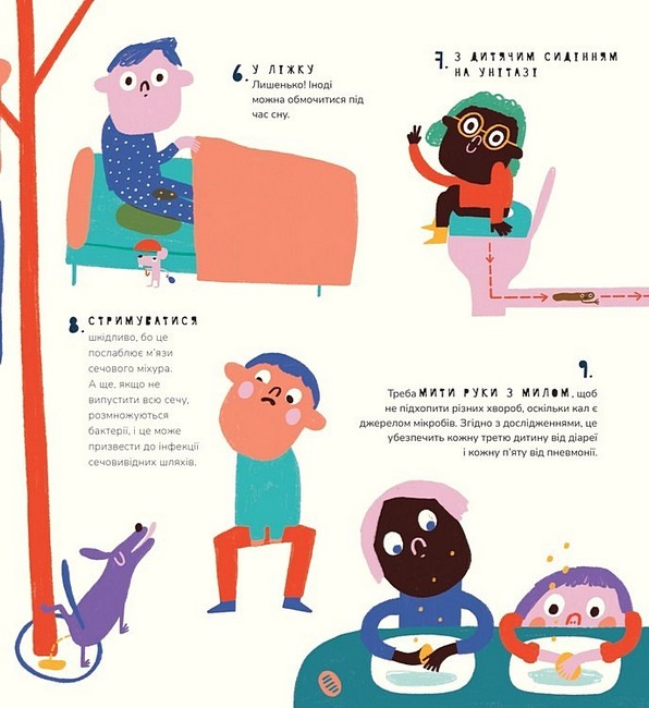 Книжка про кака і пісь-пісь Авт: Маріона Толоса Сістере Вид-во: Маміно - фото 5