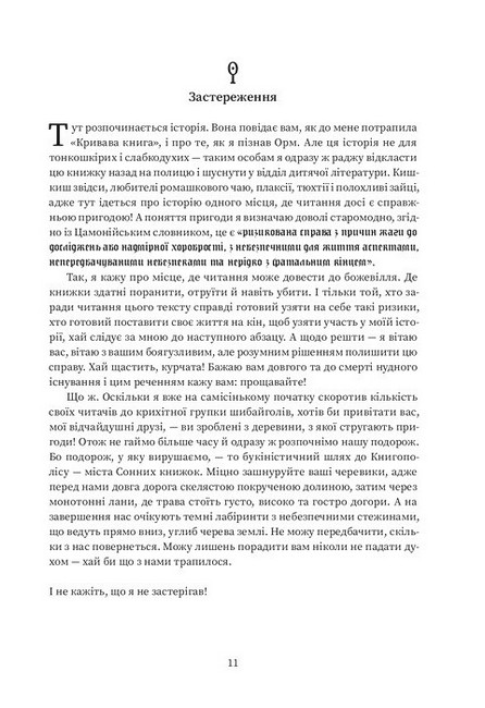 Мiсто Сонних книжок Роман із Цамонії Гiльдеґунста Мiфорода Авт: Вальтер Мерс Вид-во: Чорні вівці - фото 5