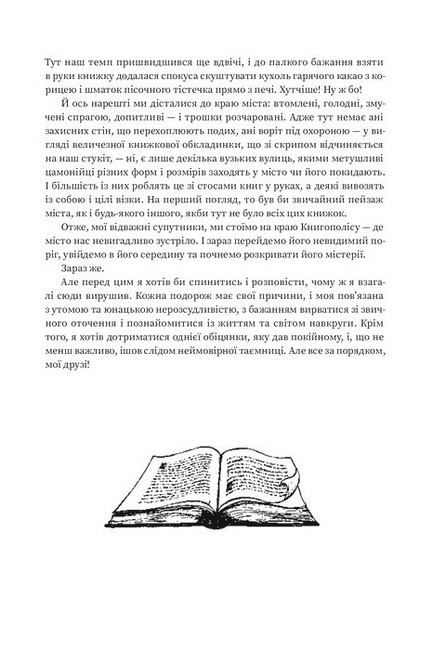 Мiсто Сонних книжок Роман із Цамонії Гiльдеґунста Мiфорода Авт: Вальтер Мерс Вид-во: Чорні вівці - фото 7