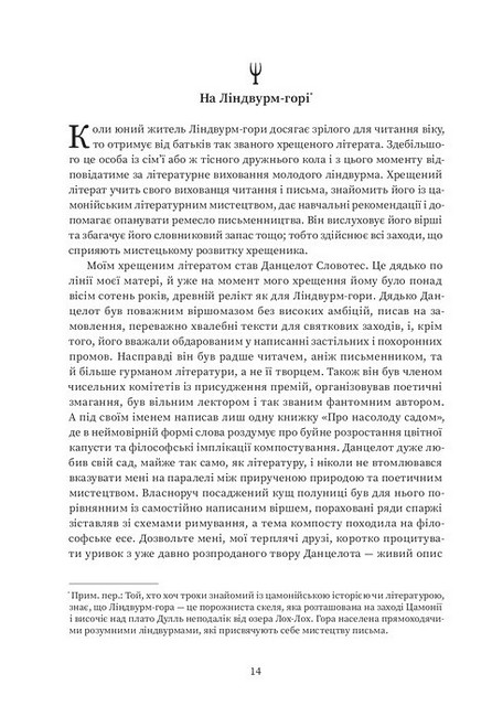 Мiсто Сонних книжок Роман із Цамонії Гiльдеґунста Мiфорода Авт: Вальтер Мерс Вид-во: Чорні вівці - фото 8