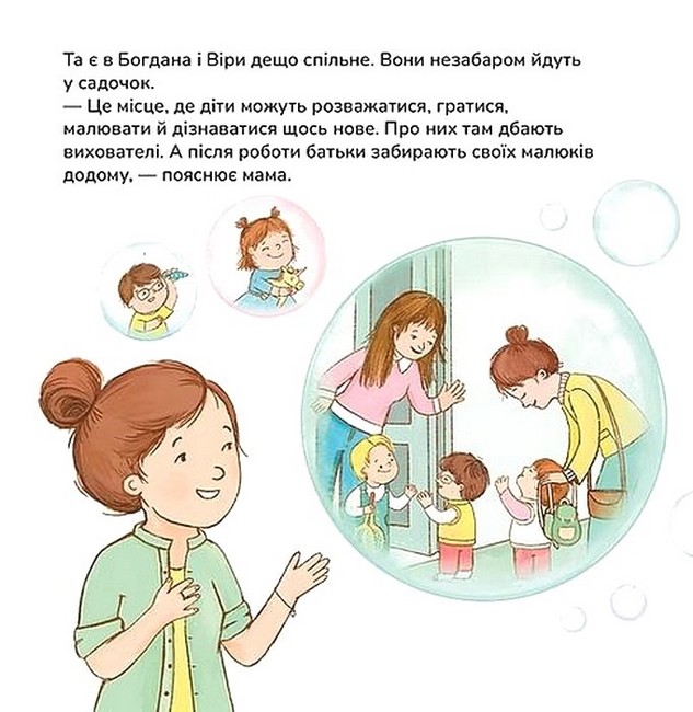 Грушки йдуть у садочок Авт: Ольга Пінчук Вид-во: Муркіт - фото 5