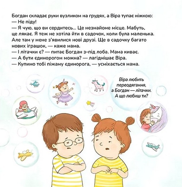 Грушки йдуть у садочок Авт: Ольга Пінчук Вид-во: Муркіт - фото 6