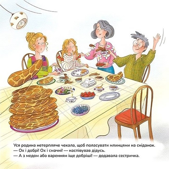 Млинці жирафового кольору Авт: Мрійка Марійка Вид-во: Муркіт - фото 4