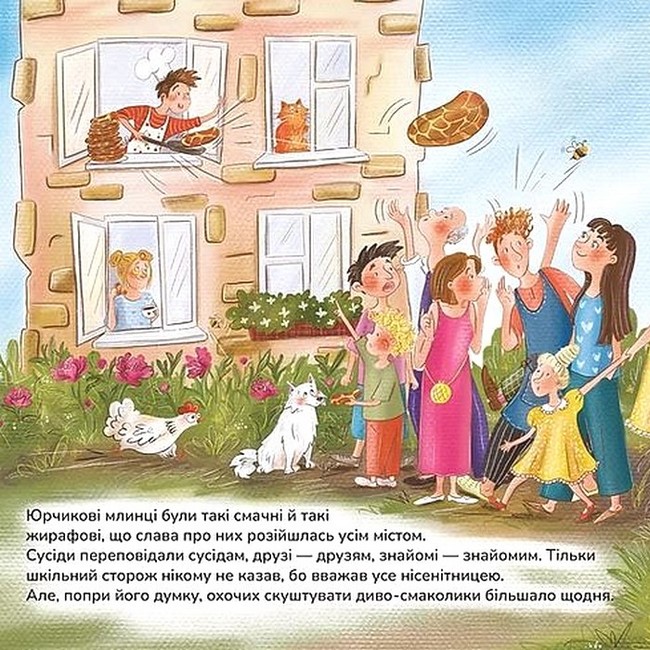 Млинці жирафового кольору Авт: Мрійка Марійка Вид-во: Муркіт - фото 5