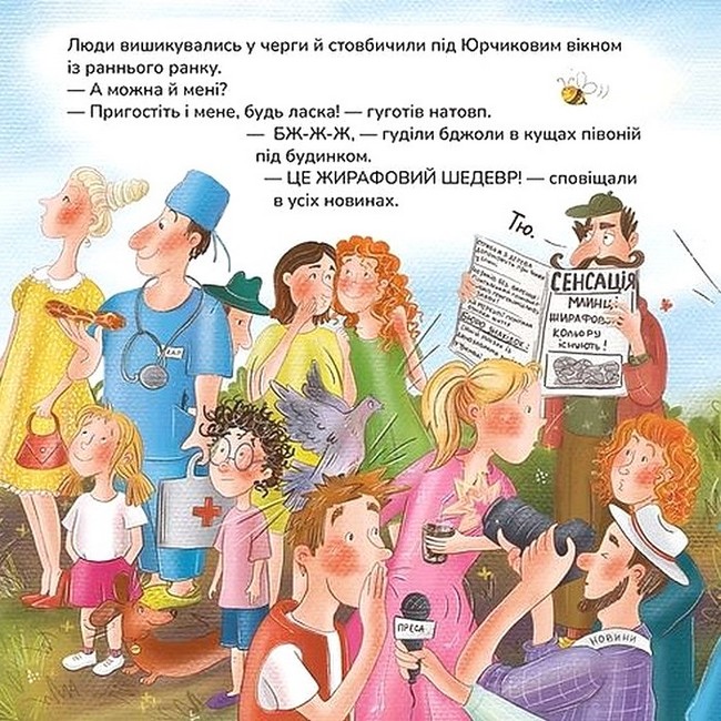 Млинці жирафового кольору Авт: Мрійка Марійка Вид-во: Муркіт - фото 6