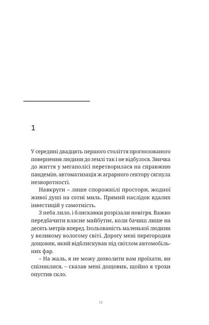 Різанина Авт: Валентин Поспєлов Вид-во: Темпора - фото 3