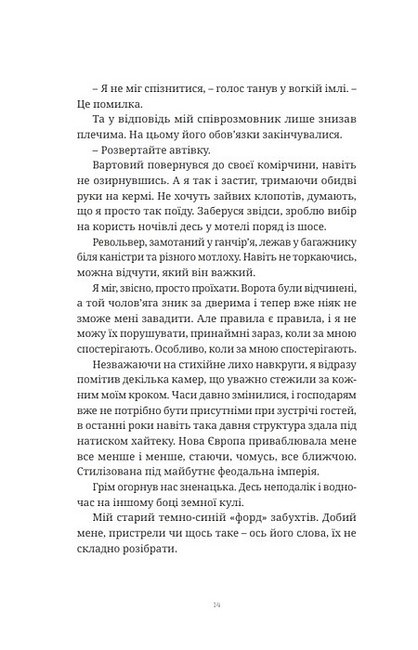 Різанина Авт: Валентин Поспєлов Вид-во: Темпора - фото 4