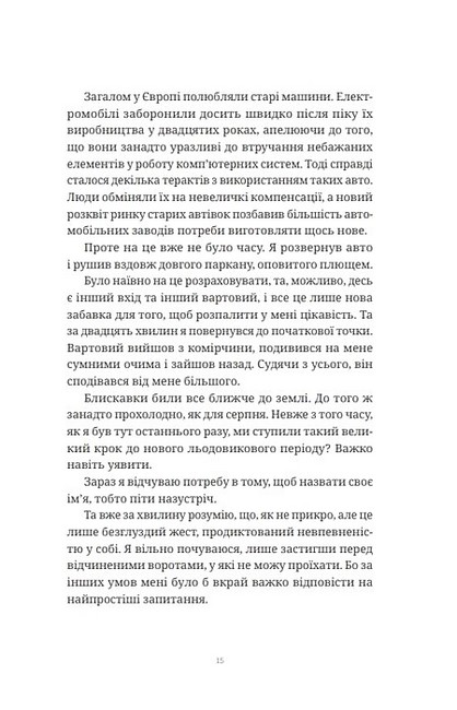 Різанина Авт: Валентин Поспєлов Вид-во: Темпора - фото 5