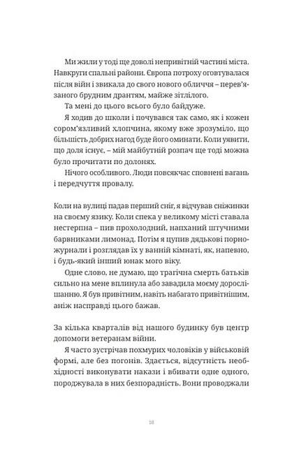 Різанина Авт: Валентин Поспєлов Вид-во: Темпора - фото 8