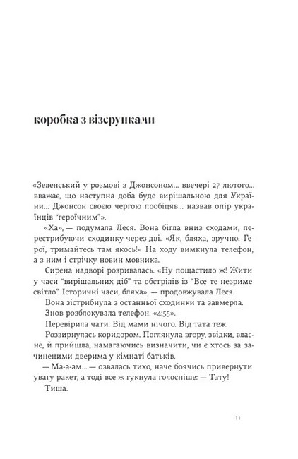 Кассандра курить папіроси Авт: Анна Безпала Вид-во: Темпора - фото 2