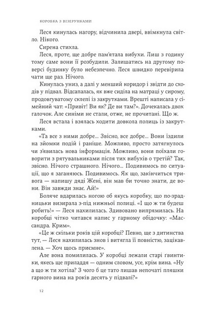 Кассандра курить папіроси Авт: Анна Безпала Вид-во: Темпора - фото 3