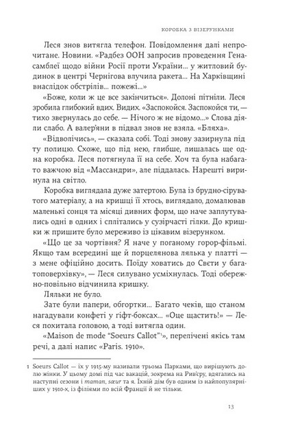 Кассандра курить папіроси Авт: Анна Безпала Вид-во: Темпора - фото 4