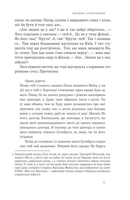 Кассандра курить папіроси Авт: Анна Безпала Вид-во: Темпора - фото 6