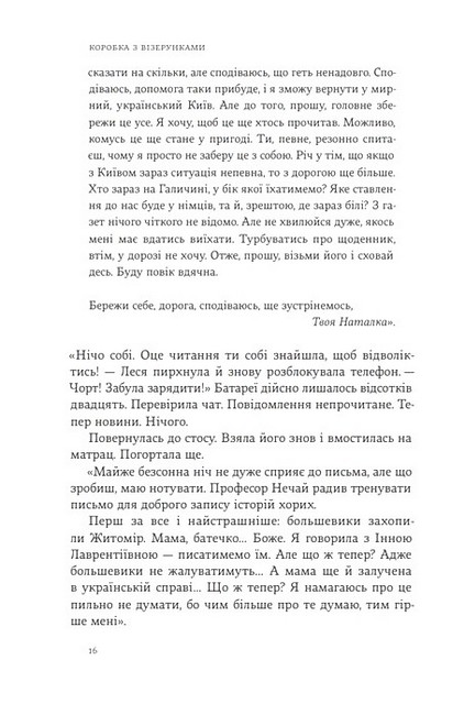 Кассандра курить папіроси Авт: Анна Безпала Вид-во: Темпора - фото 7