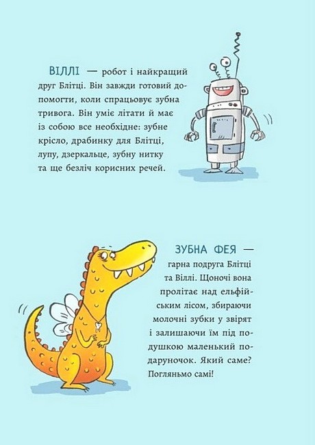 Зубна тривога Авт: Катрін Лена Орсо Вид-во: Ранок - фото 3