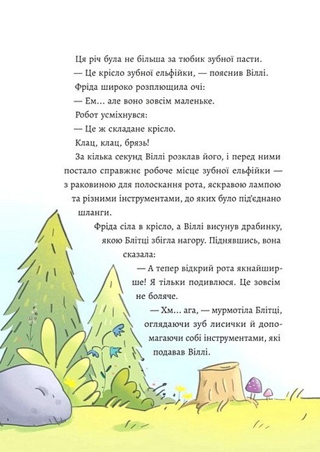 Зубна тривога Авт: Катрін Лена Орсо Вид-во: Ранок - фото 4