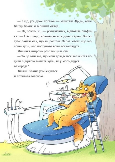 Зубна тривога Авт: Катрін Лена Орсо Вид-во: Ранок - фото 5