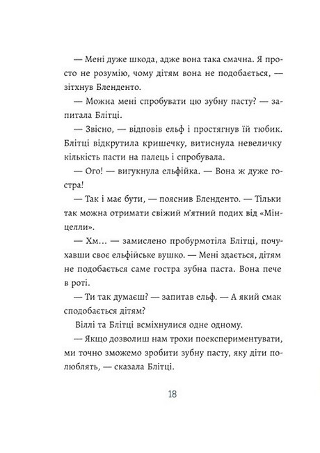 Зубна тривога Авт: Катрін Лена Орсо Вид-во: Ранок - фото 6