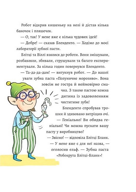 Зубна тривога Авт: Катрін Лена Орсо Вид-во: Ранок - фото 7