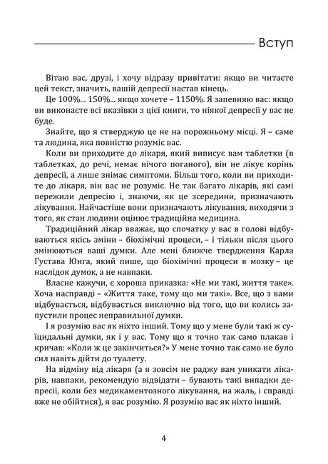 Вихід з депресії Авт: Артур Швиденький Вид-во: Кафедра - фото 3