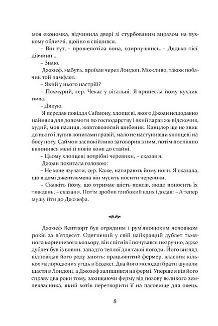 Метью Шардлейк Книга 2 Темний вогонь Авт: Крістофер Джон Сенсом Вид-во: Апріорі - фото 6