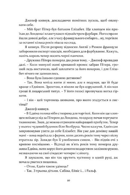 Метью Шардлейк Книга 2 Темний вогонь Авт: Крістофер Джон Сенсом Вид-во: Апріорі - фото 8