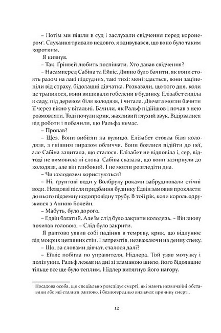 Метью Шардлейк Книга 2 Темний вогонь Авт: Крістофер Джон Сенсом Вид-во: Апріорі - фото 10