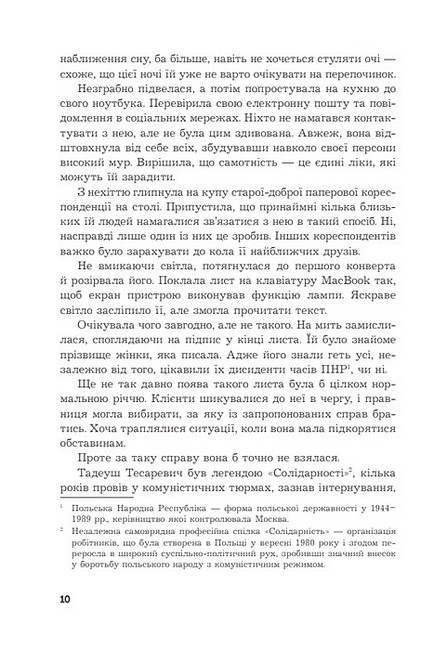 Оскарження Авт: Ремігіуш Мруз Вид-во: Богдан - фото 3