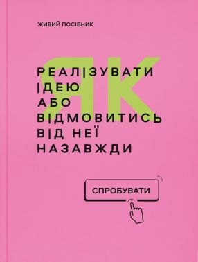 Бізнес-блокнот "Посібник для підприємця" Вид-во: ORNER Бізнес-блокнот "Посібник для підприємця" Вид-во: ORNER