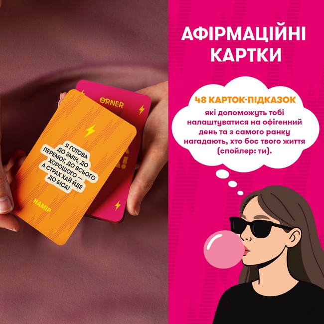 Афірмаційні картки Я до біса крута 18+ Вид-во: ORNER - фото 3
