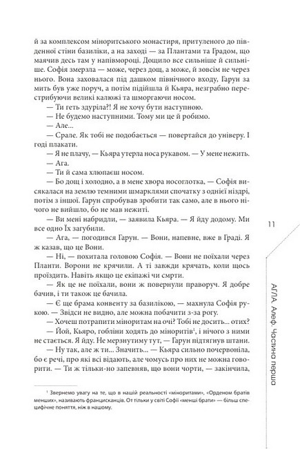 Агла Алеф Авт: Радек Рак Вид-во: Видавництво Жупанського - фото 5