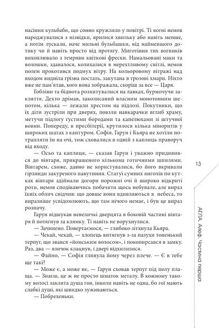Агла Алеф Авт: Радек Рак Вид-во: Видавництво Жупанського - фото 7