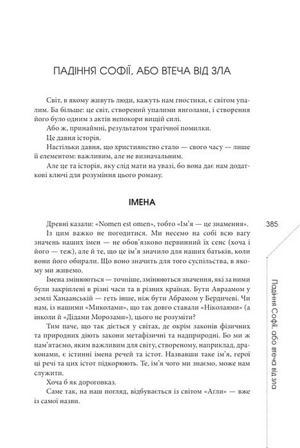 Агла Алеф Авт: Радек Рак Вид-во: Видавництво Жупанського - фото 8