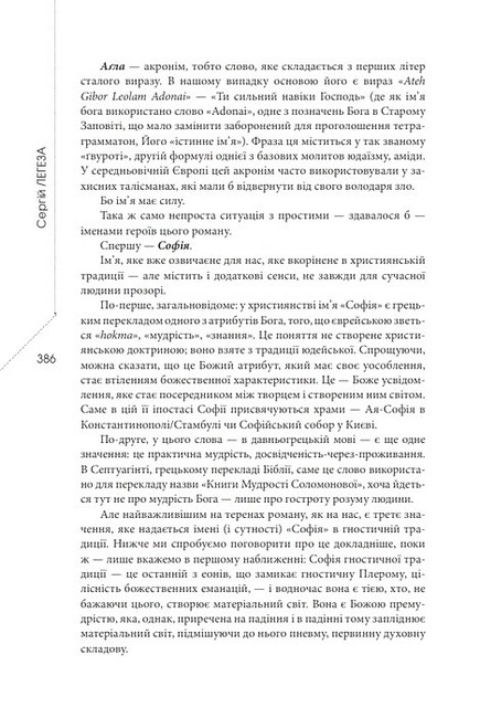 Агла Алеф Авт: Радек Рак Вид-во: Видавництво Жупанського - фото 9