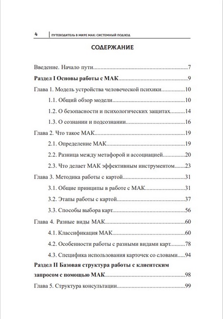 Путеводитель в мире МАК: системный подход Авт: Ю. Демидова Г. Демидов Изд-во: Психосфера - фото 2