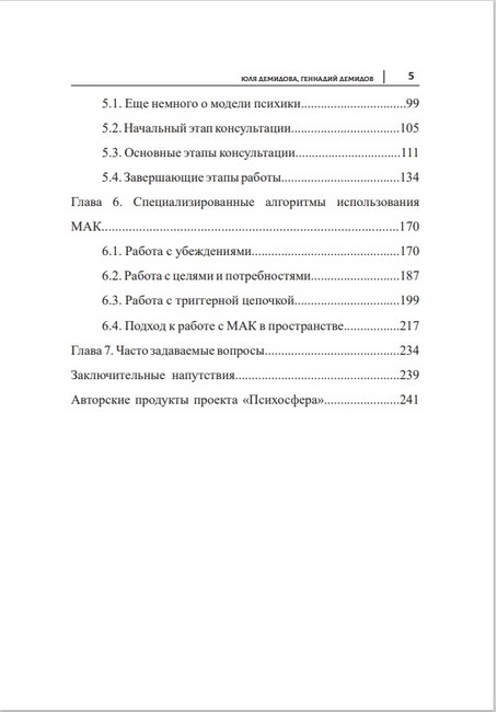 Путеводитель в мире МАК: системный подход Авт: Ю. Демидова Г. Демидов Изд-во: Психосфера - фото 3