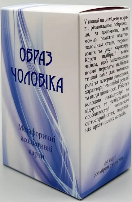 Метафоричні асоціативні карти Образ чоловіка Вид-во: Психосфера - фото 2